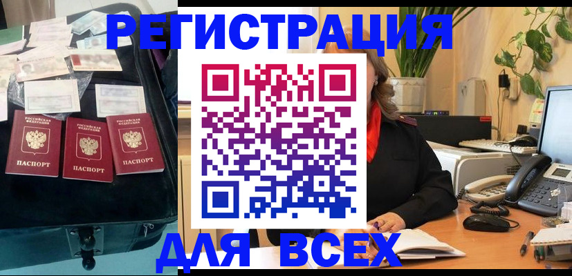 прописка для работы в Шахтах