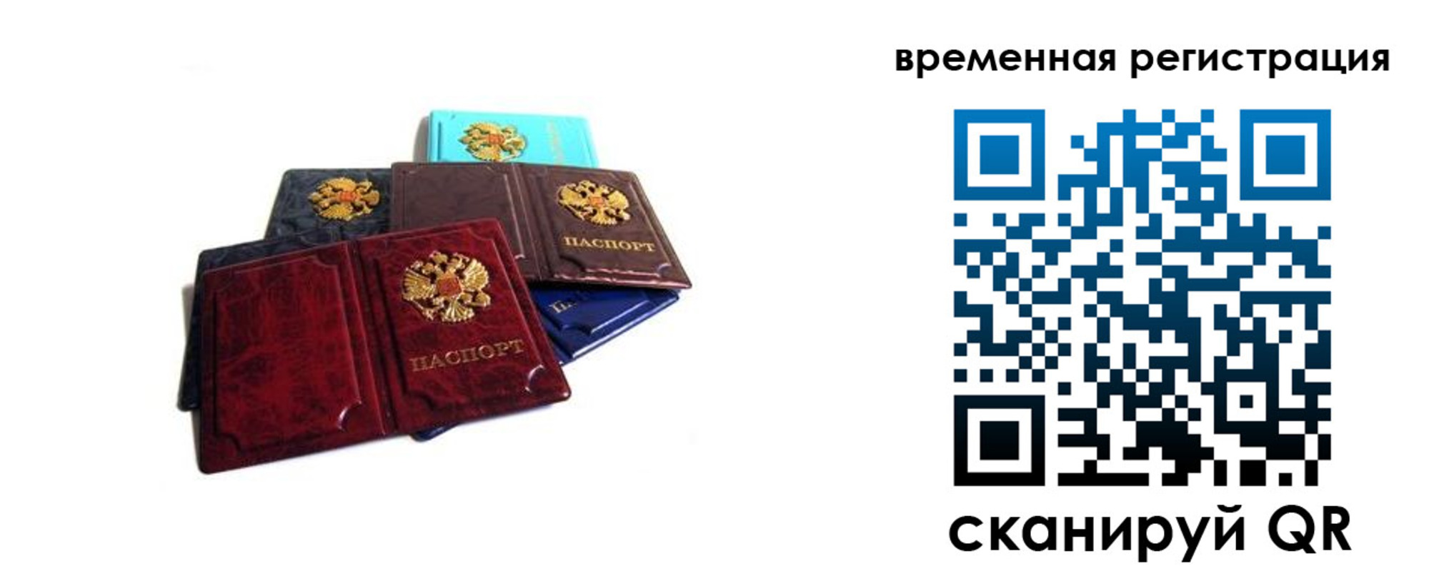 прописка для работы в Шахтах