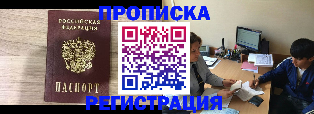 прописка для военкомата в Шахтах
