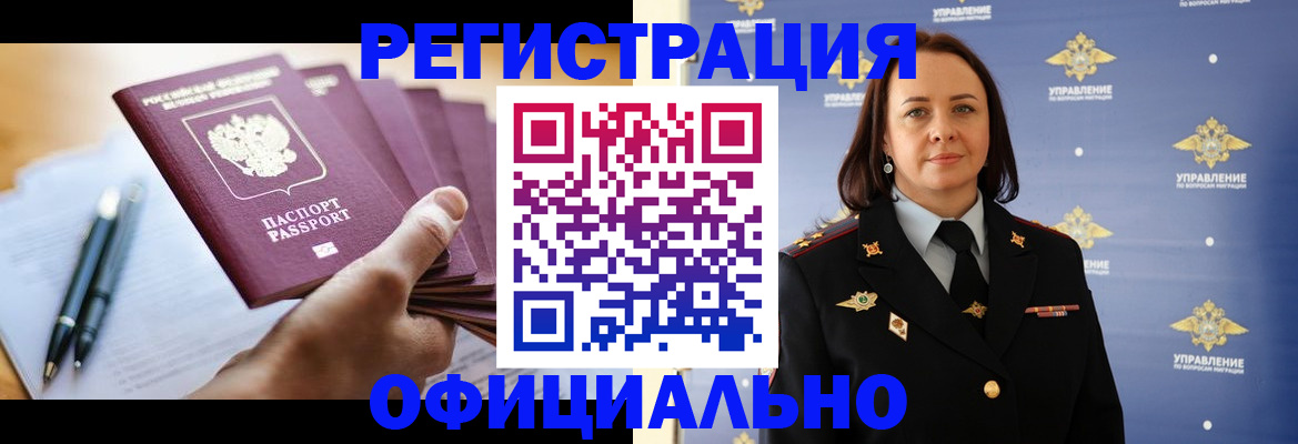 купить прописку в Шахтах