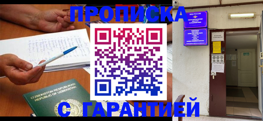 прописка гарантия в Шахтах